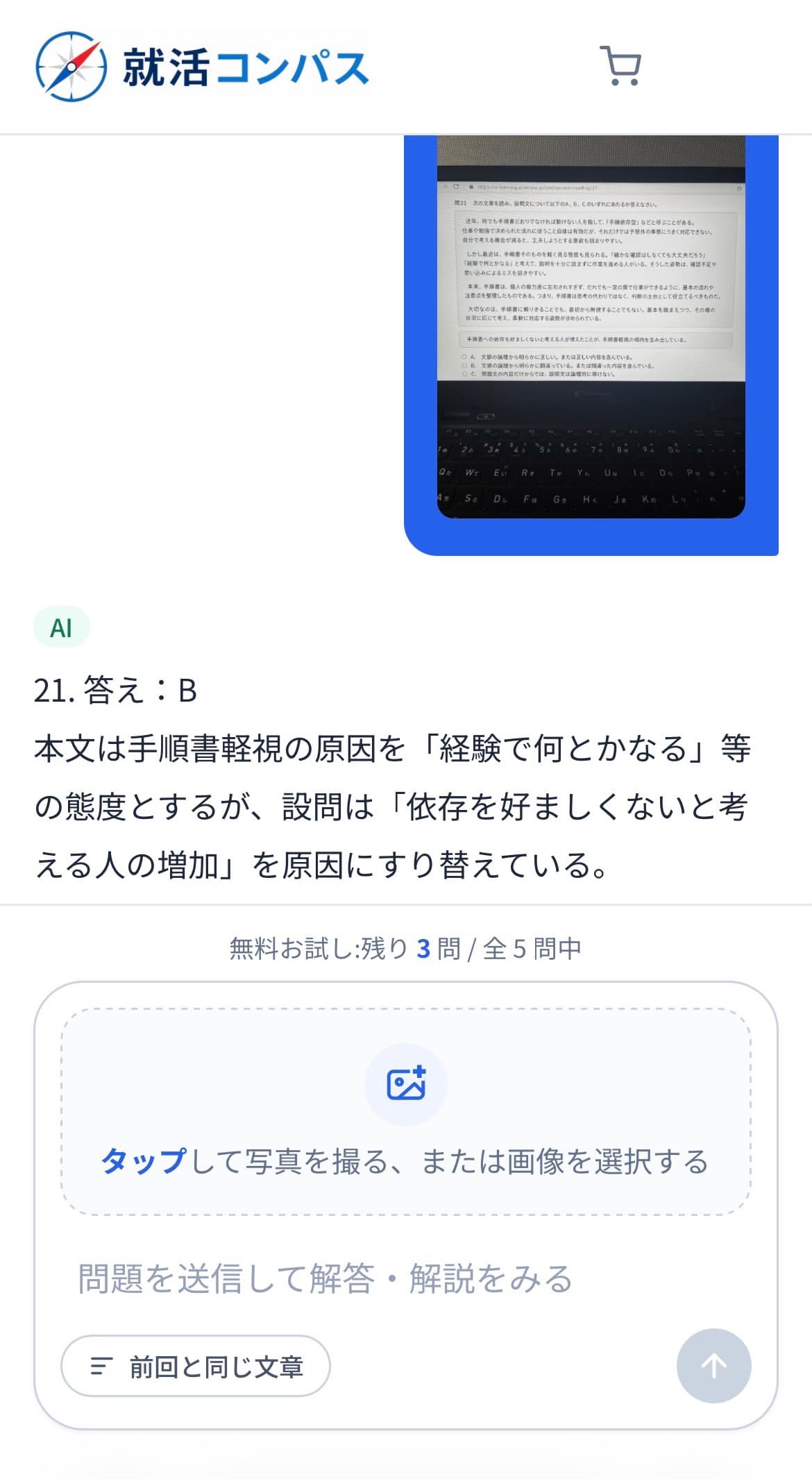 AIが解答と考え方を解説している画面