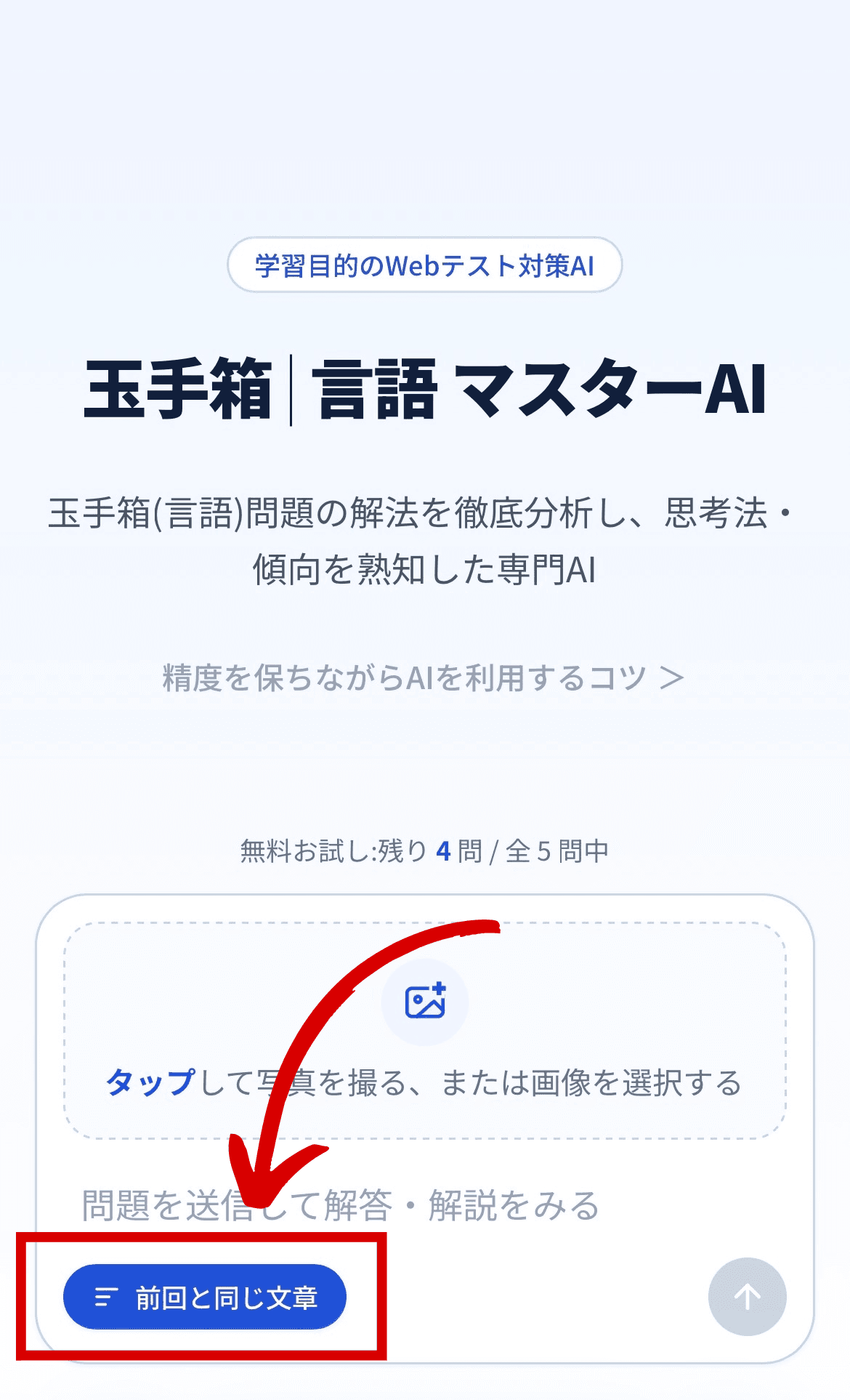 「前回と同じ文章」ボタンの表示位置